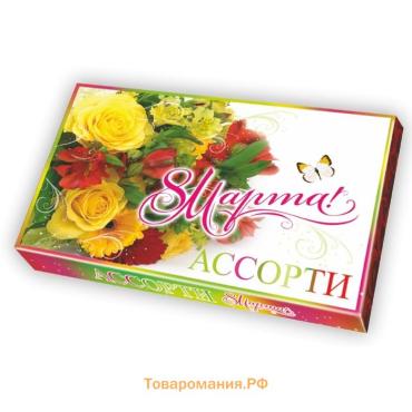 Конфеты подарочные «Ассорти», 8 марта, 125 г