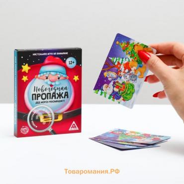 Новогодняя настольная игра «Новый год: Пропажа. Дед Мороз рекомендует!», 30 карт, 4+