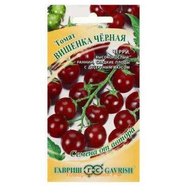 Семена Томат "Вишенка черная", индетерминантный,высокорослый, 0,05 г