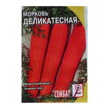 Семена Морковь "Деликатесная",  2 г