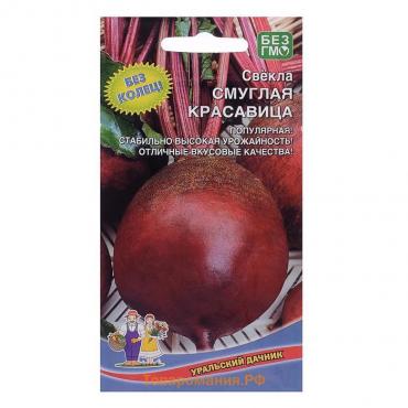 Семена Свекла "Смуглая Красавица", 2 г