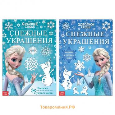 Набор книжек-вырезалок «Новогодние украшения для окон», 2 шт. по 24 стр., А4, Холодное сердце