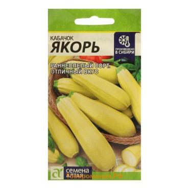 Семена Кабачок "Якорь", Сем. Алт, ц/п, 2 г