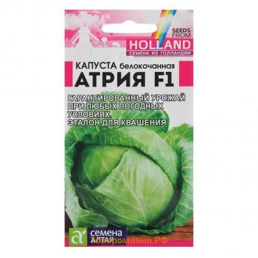 Семена Капусты белокочанной "Атрия", F1, 12 шт.