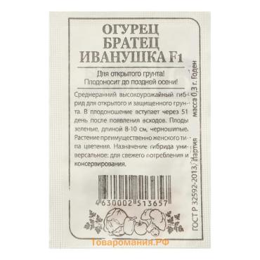 Семена Огурец "Братец Иванушка", F1, Сем. Алт, б/п, 0,3 г