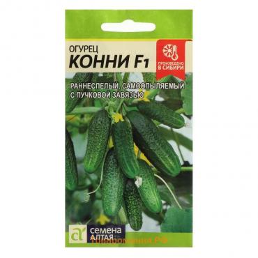 Семена Огурец "Конни", F1, Сем. Алт, ц/п, 6 шт