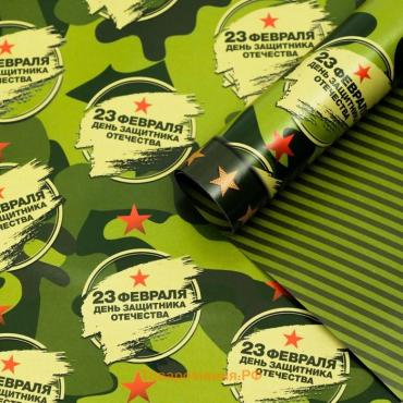 Бумага упаковочная глянцевая «С праздником!» ,двусторонняя, 70×100 см