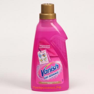 Пятновыводитель Vanish Oxi Advance, гель, кислородный, 750 мл