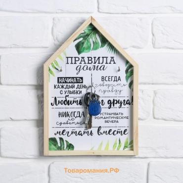 Ключница настенная «Правила дома», 19,9 х 29,3 см.