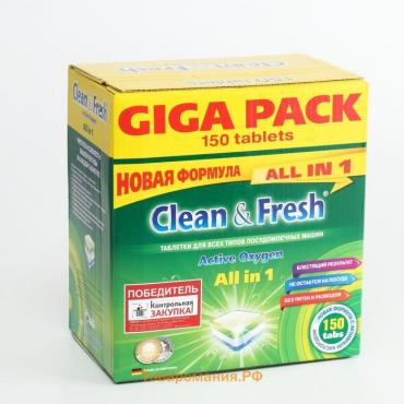 Таблетки для посудомоечных машин Clean&Fresh All in 1 (giga), 150 штук микс