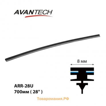 Сменная резинка щетки стеклоочистителя Avantech серии AERODYNAMIC 700мм ( 28'' )