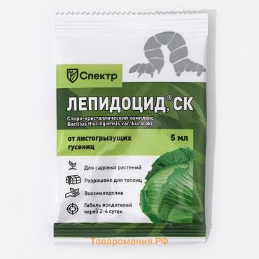 БИО инсектицид «Лепидоцид», от листогрызущих гусениц, 5 мл