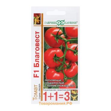Семена Томат "Благовест", F1, серия 1+1,детерминантный,среднерослый  25 шт