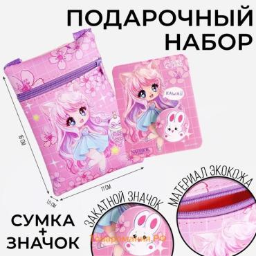 Подарочный набор для девочки Kawaii, сумка, значок, розовый